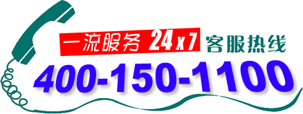 熱烈祝賀本公司400電話(4001501100)正式上線啟用！